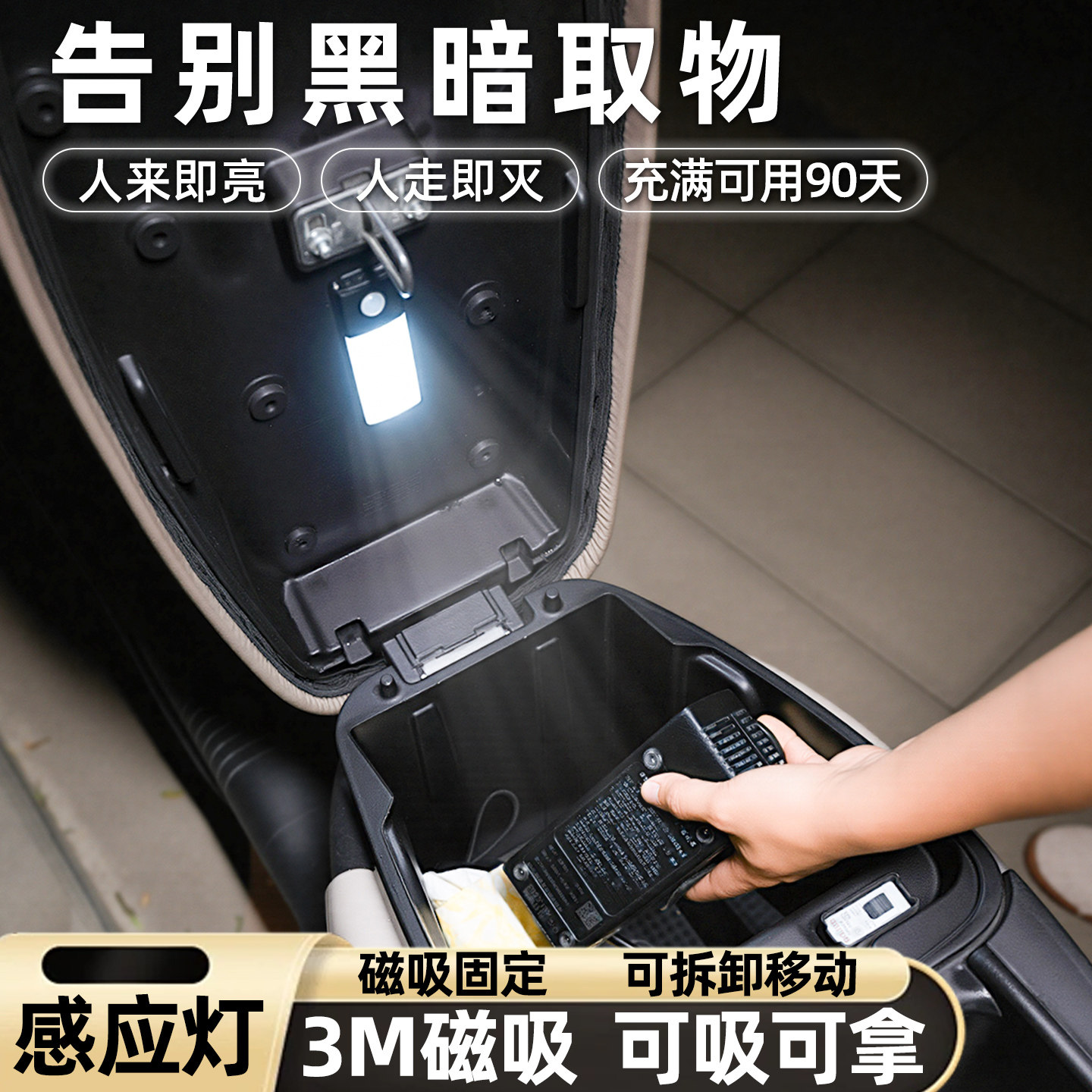 【夜间强光款照明】电动车座桶灯