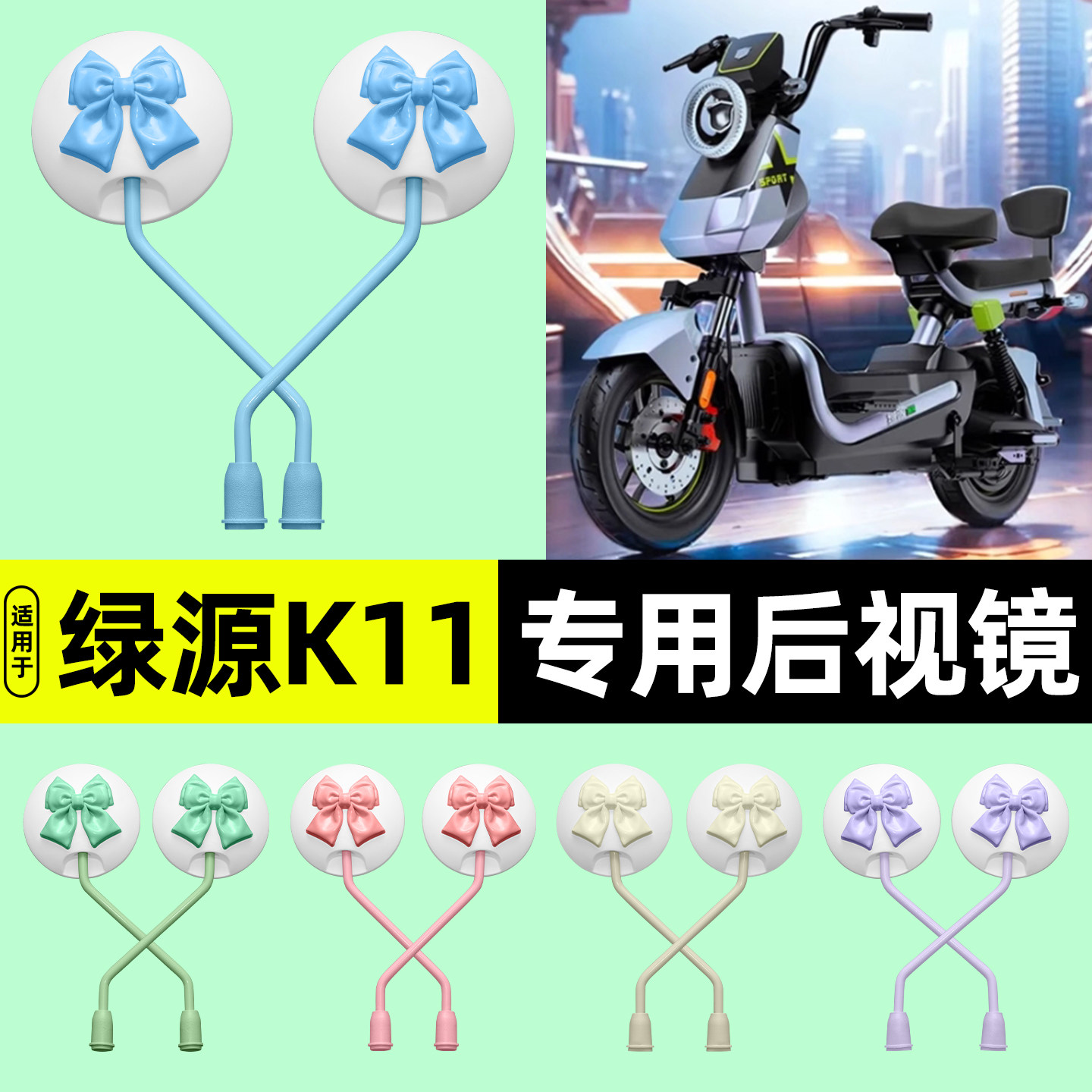 适用【绿源K11】电动车后视镜