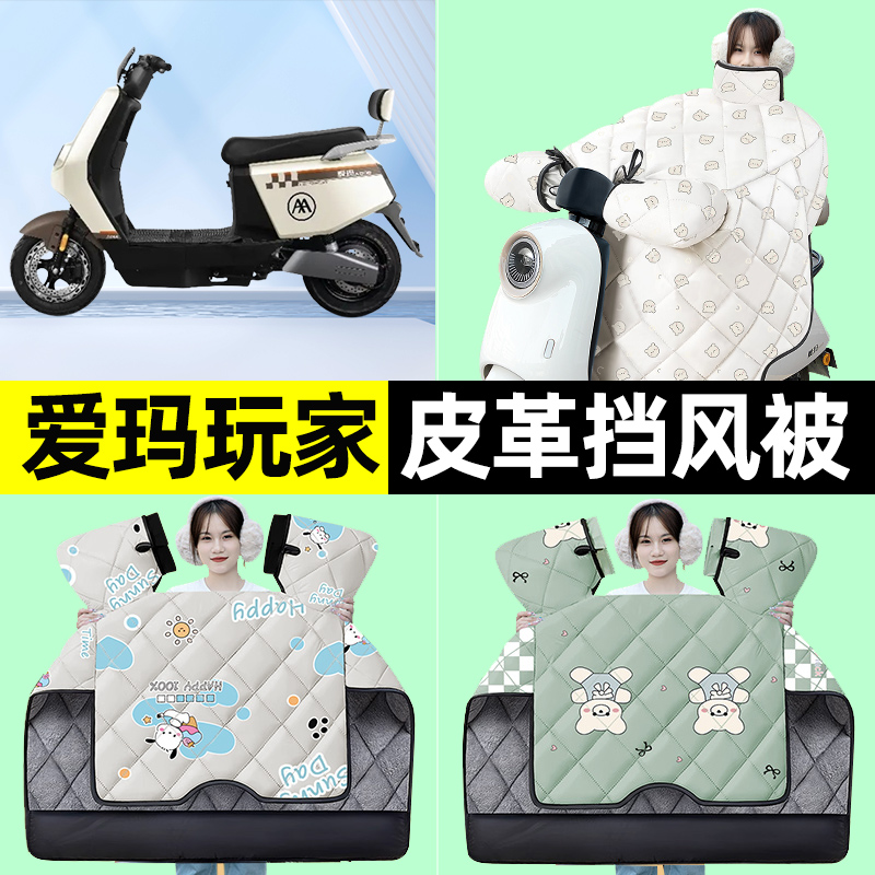 【冬季加绒加厚】电动车挡风被