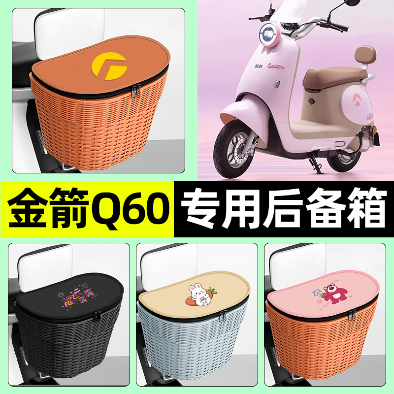 【防水收纳+内胆】电动车后车筐