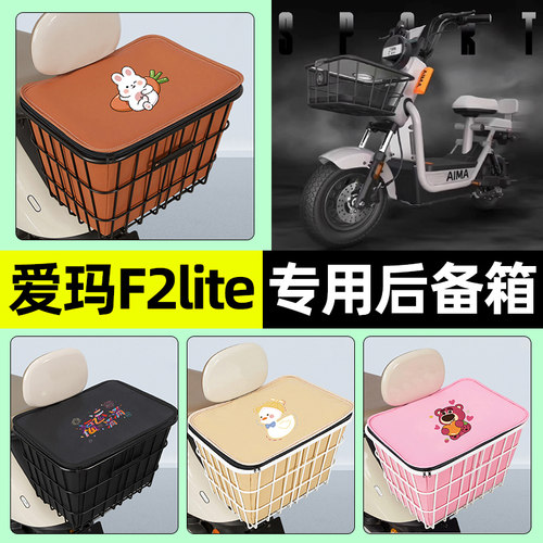 适用【爱玛F2lite】大容量铁车筐