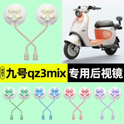 适用【九号qz3mix】电动车后视镜
