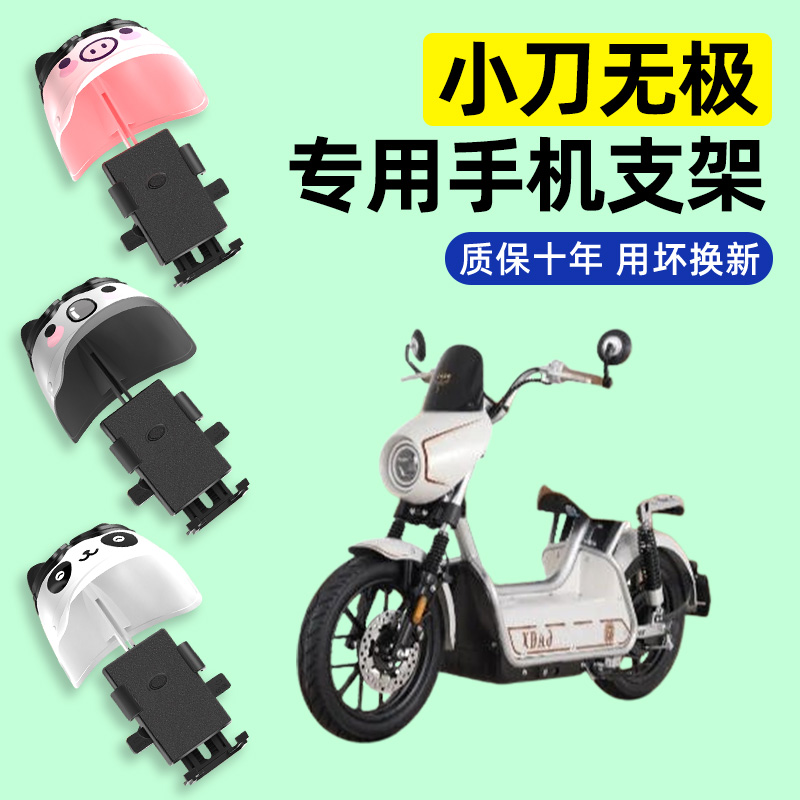 适用【小刀无极】电动车手机支架