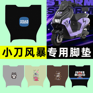 适用小刀风暴电瓶电动车脚垫脚踏垫脚踩踏板垫改装饰配件大全专用