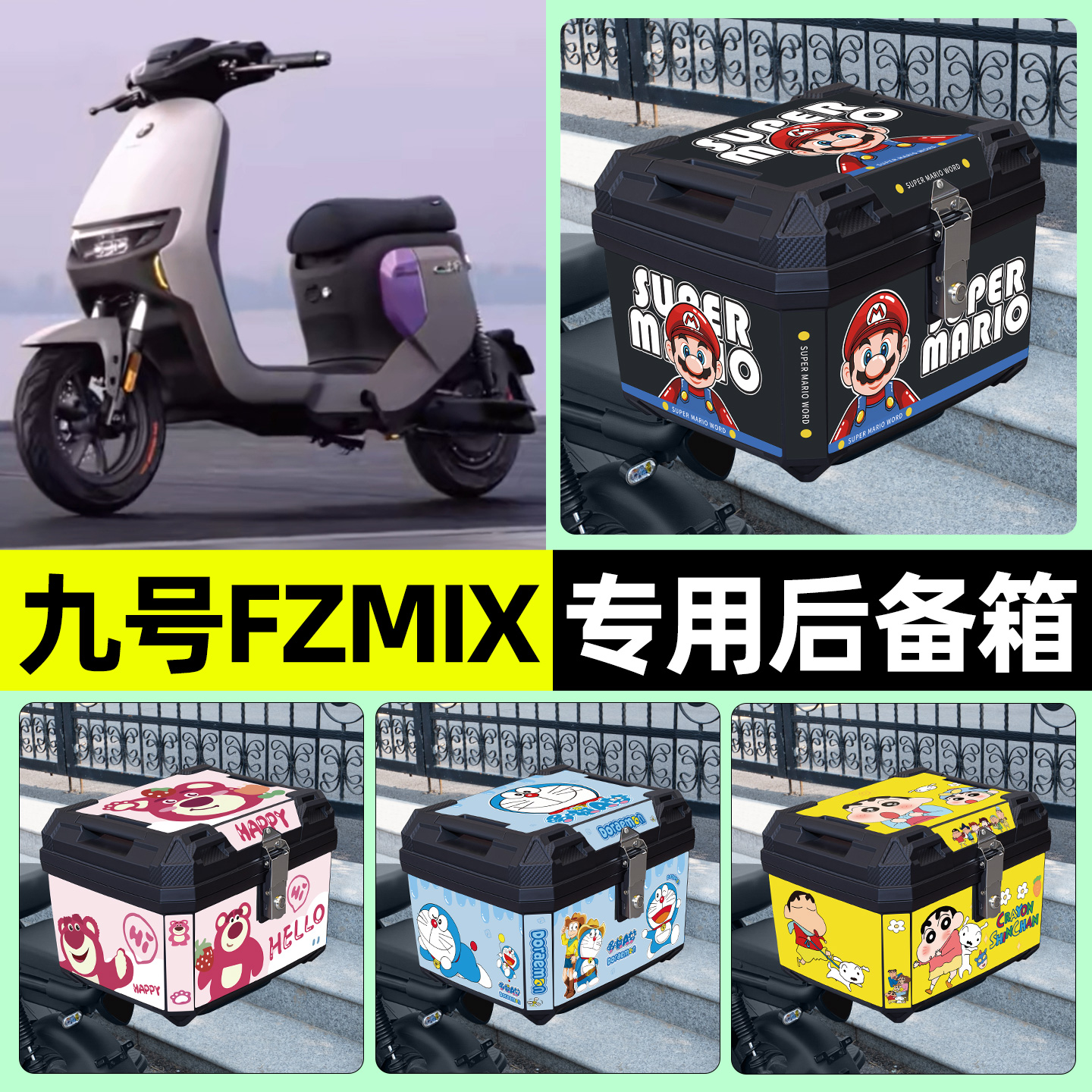适用【九号FZMIX】电动车后备箱