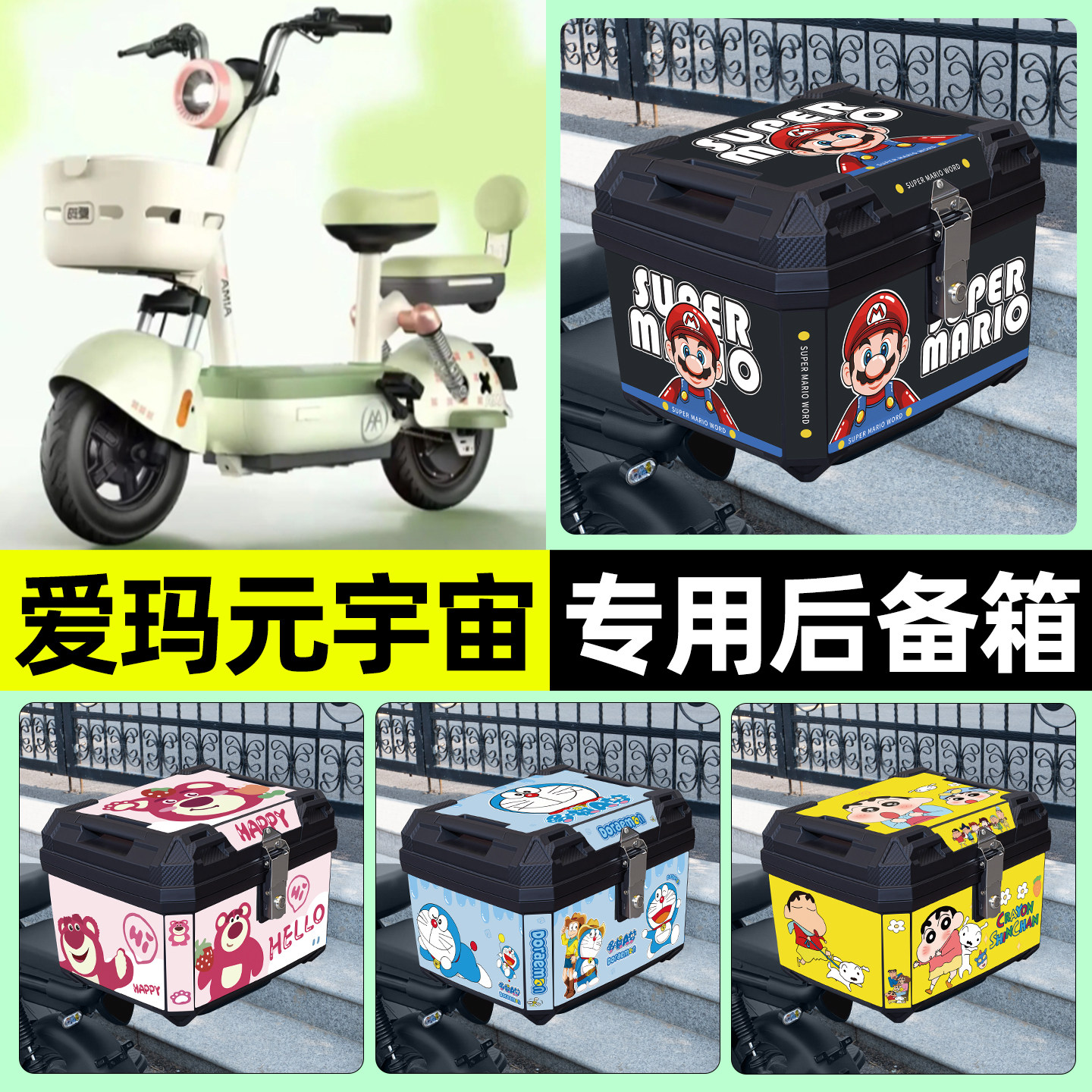 适用爱玛元宇宙60/20电瓶电动车后备箱尾箱储物收纳箱改装饰配件