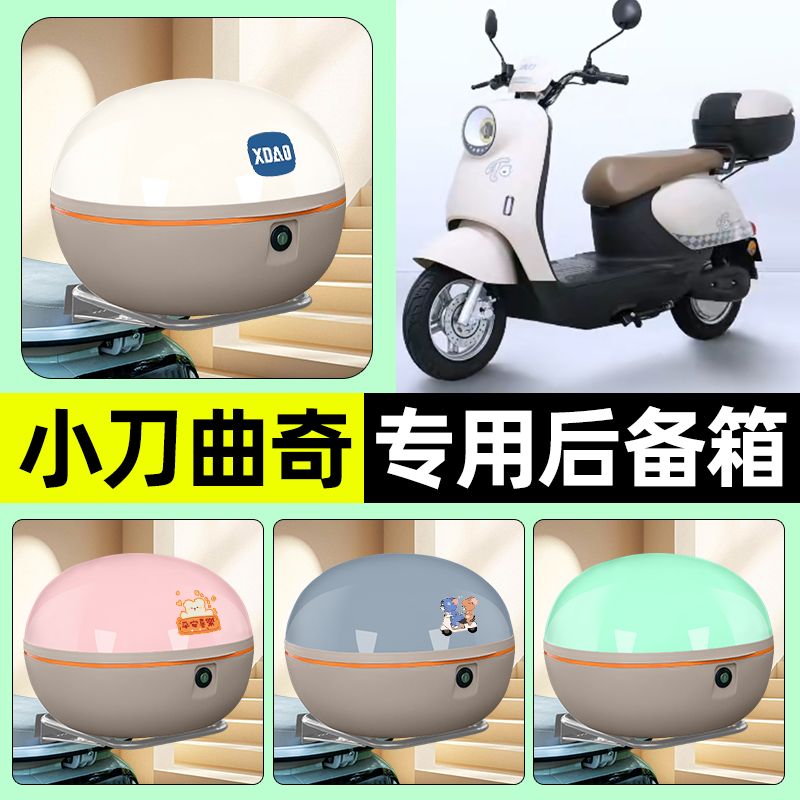适用【小刀曲奇智荟】后备箱