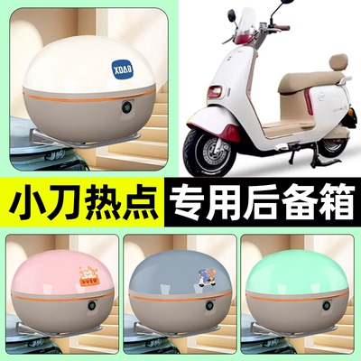 适用【小刀热点国风版】车后备箱