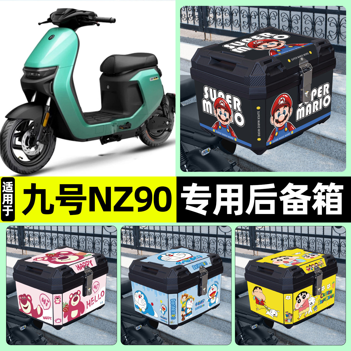 适用【九号NZ90】电动车后备箱