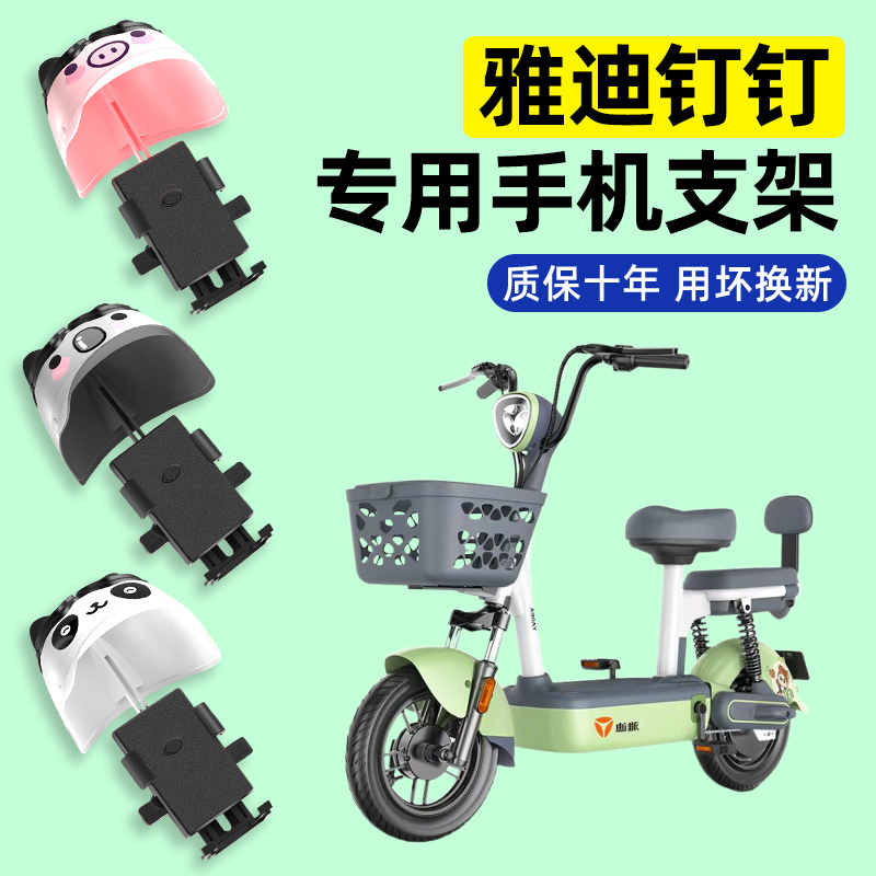 雅迪钉钉MAXL/MAX电瓶电动车专用导航手机支架防水改装装饰配件