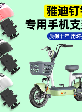 雅迪钉钉MAXL/MAX电瓶电动车专用导航手机支架防水改装装饰配件