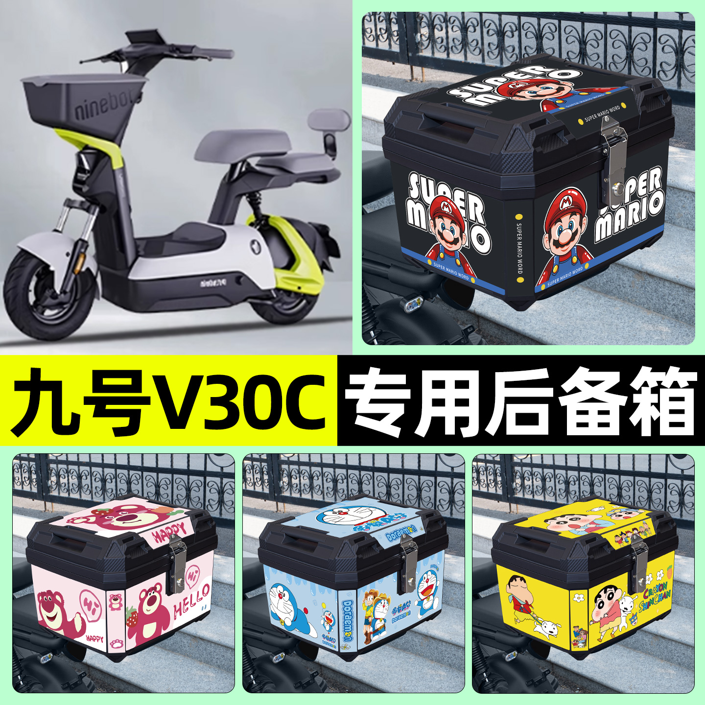 适用【九号V30C】电动车后备箱