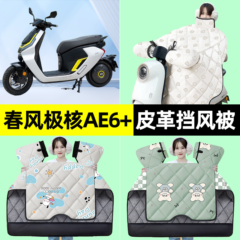 【冬季加绒加厚】电动车挡风被