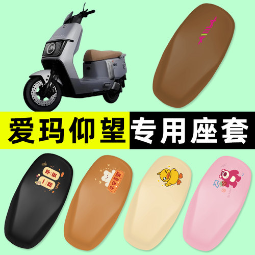 【爱玛仰望专用】电动车脚垫