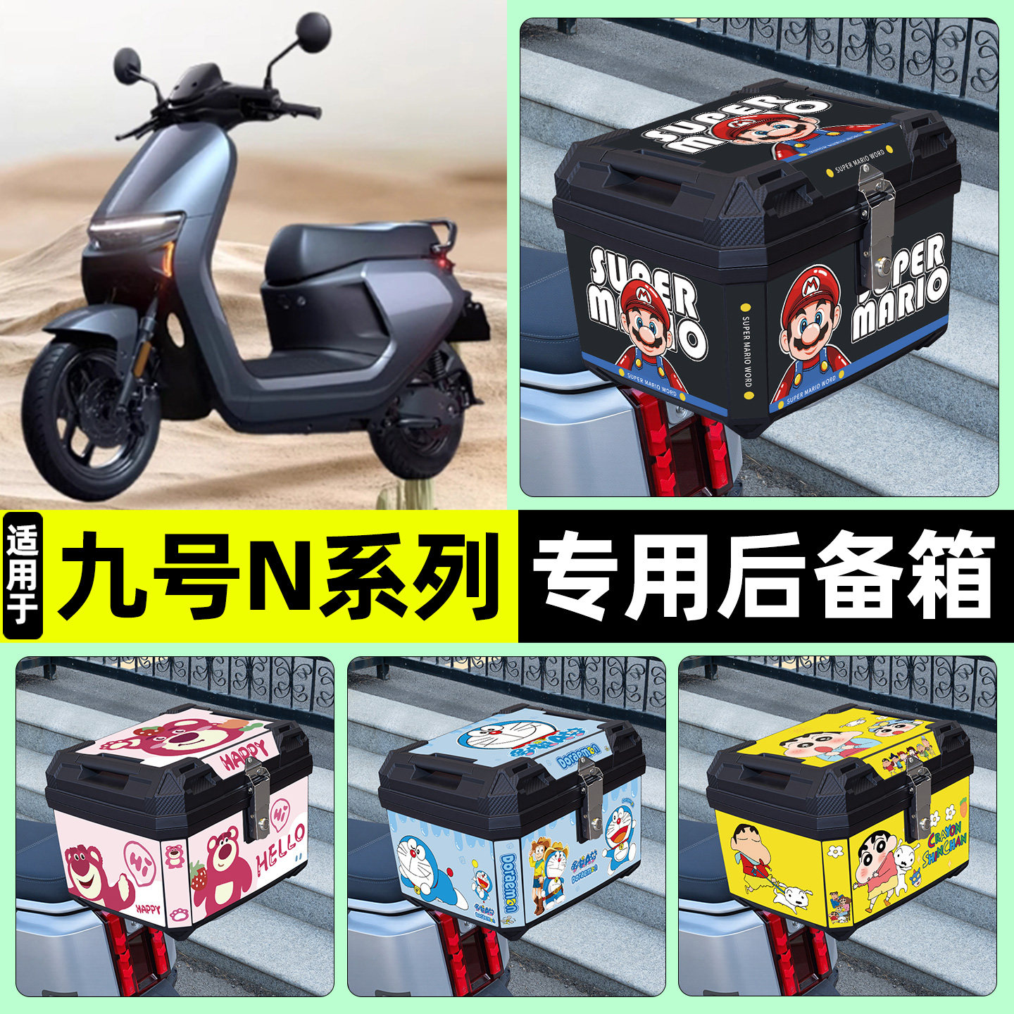 适用【九号N系列】电动车后备箱