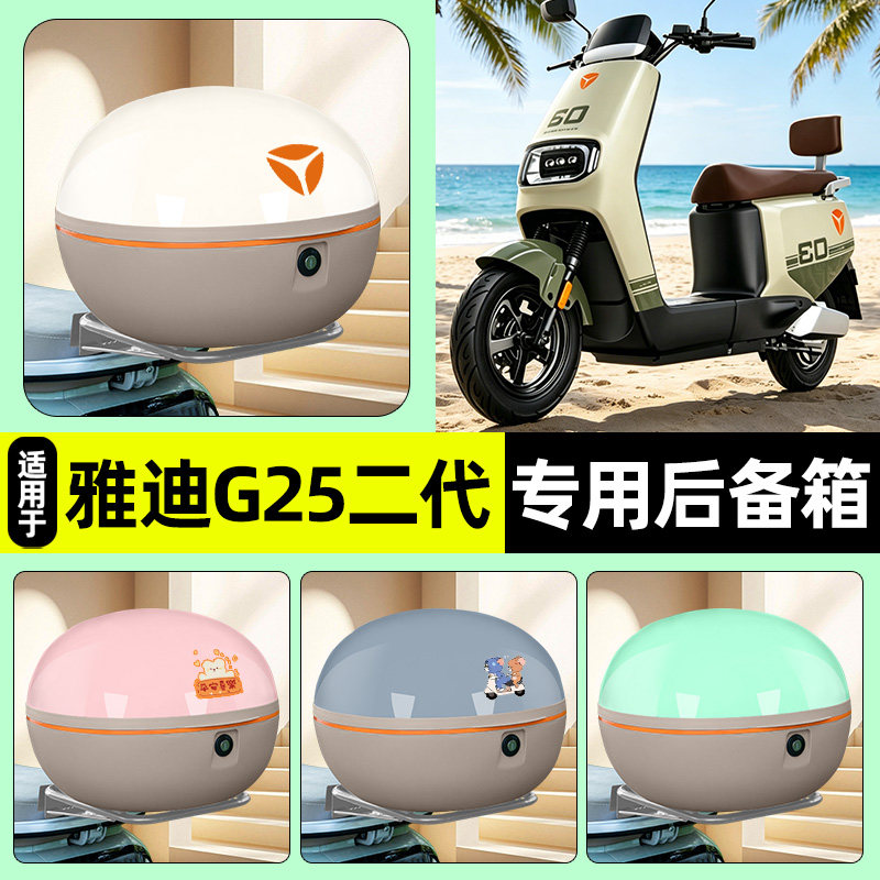 适用雅迪G25二代Y-G电动车后备箱