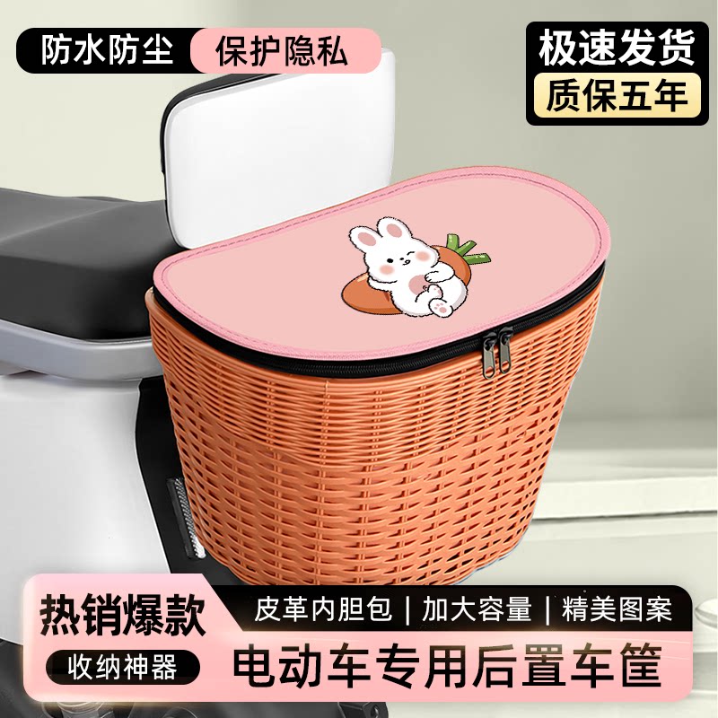 【防水收纳+内胆】电动车后车筐