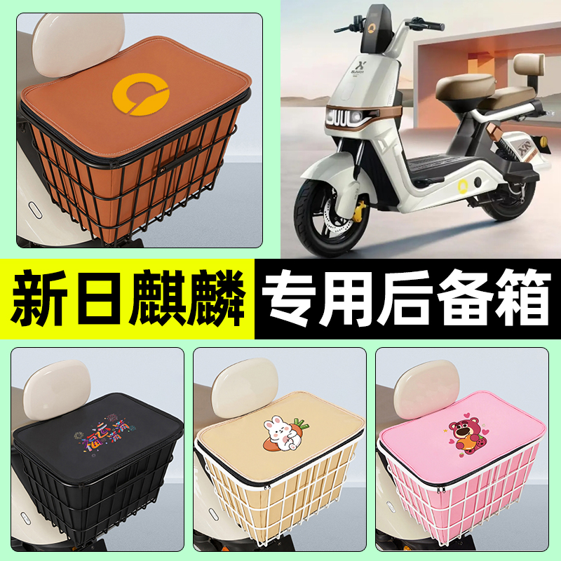 适用【新日麒麟】大容量铁车筐