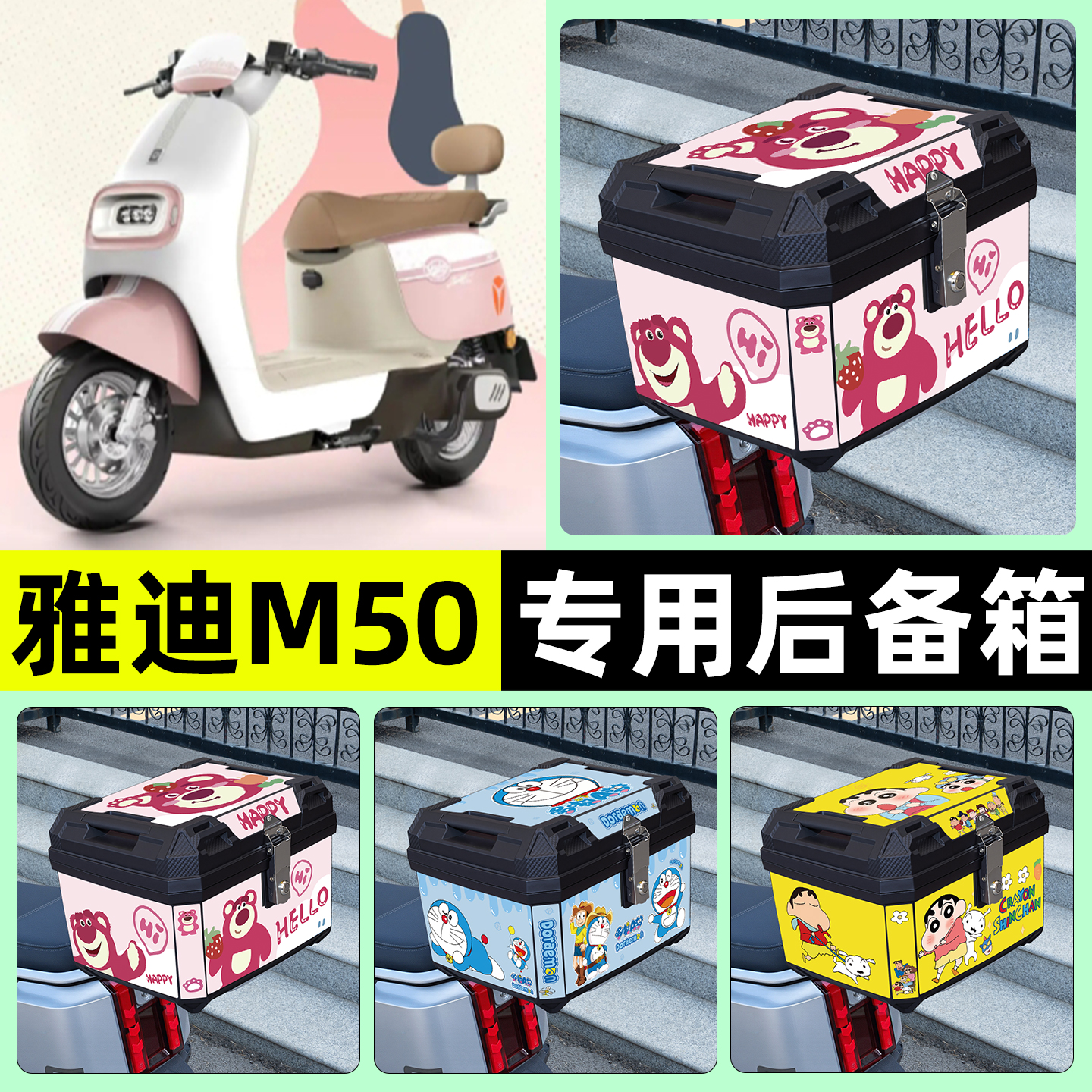 适用【雅迪M50】电动车后备箱