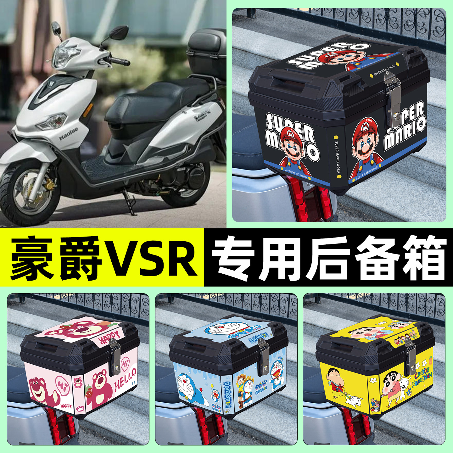 适用【豪爵VSR125】摩托车后备箱