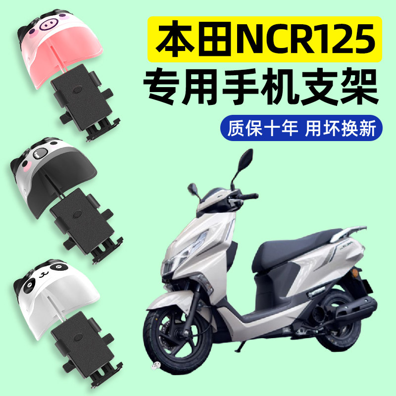 适用五羊本田NCR125踏板摩托车专用导航手机支架防水改装装饰配件