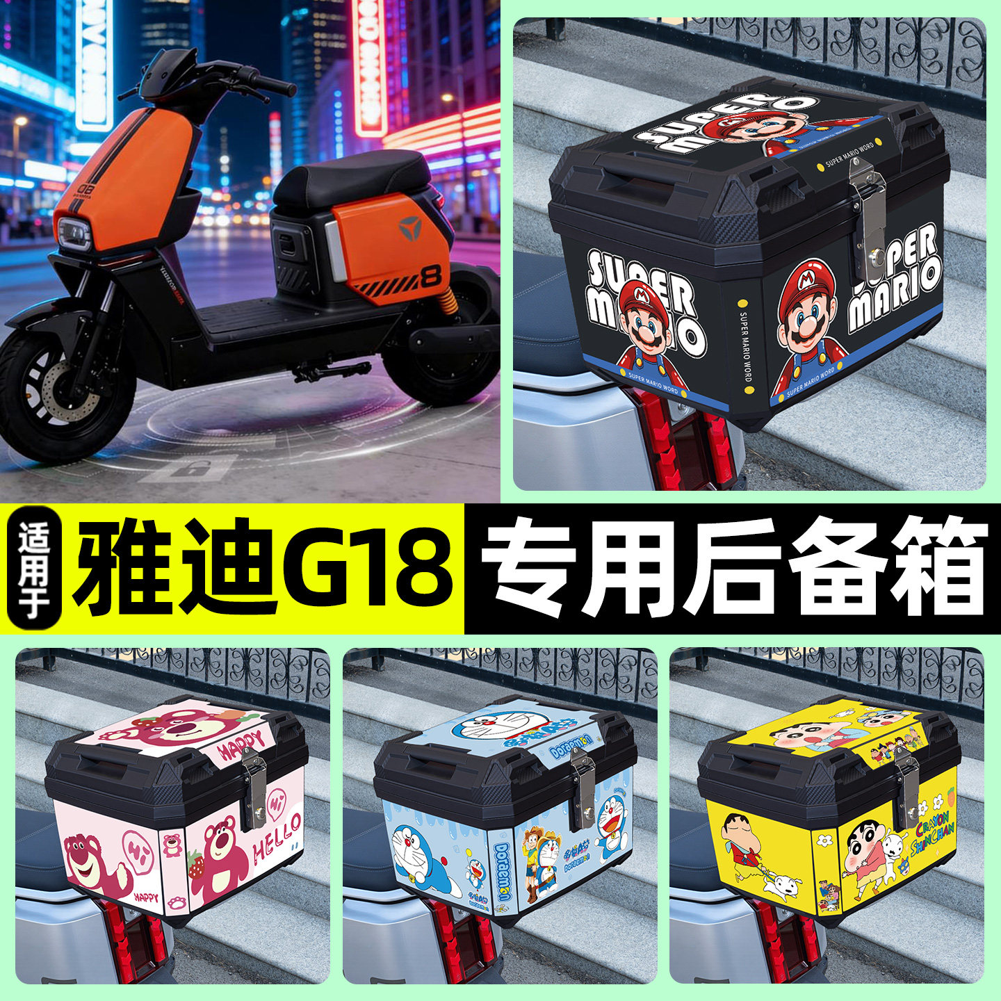 适用雅迪G18新国标Y-一G电瓶电动车后备箱尾箱储物箱改装装饰配件