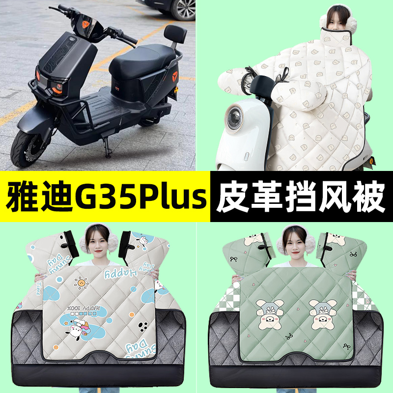 【冬季加绒加厚】电动车挡风被