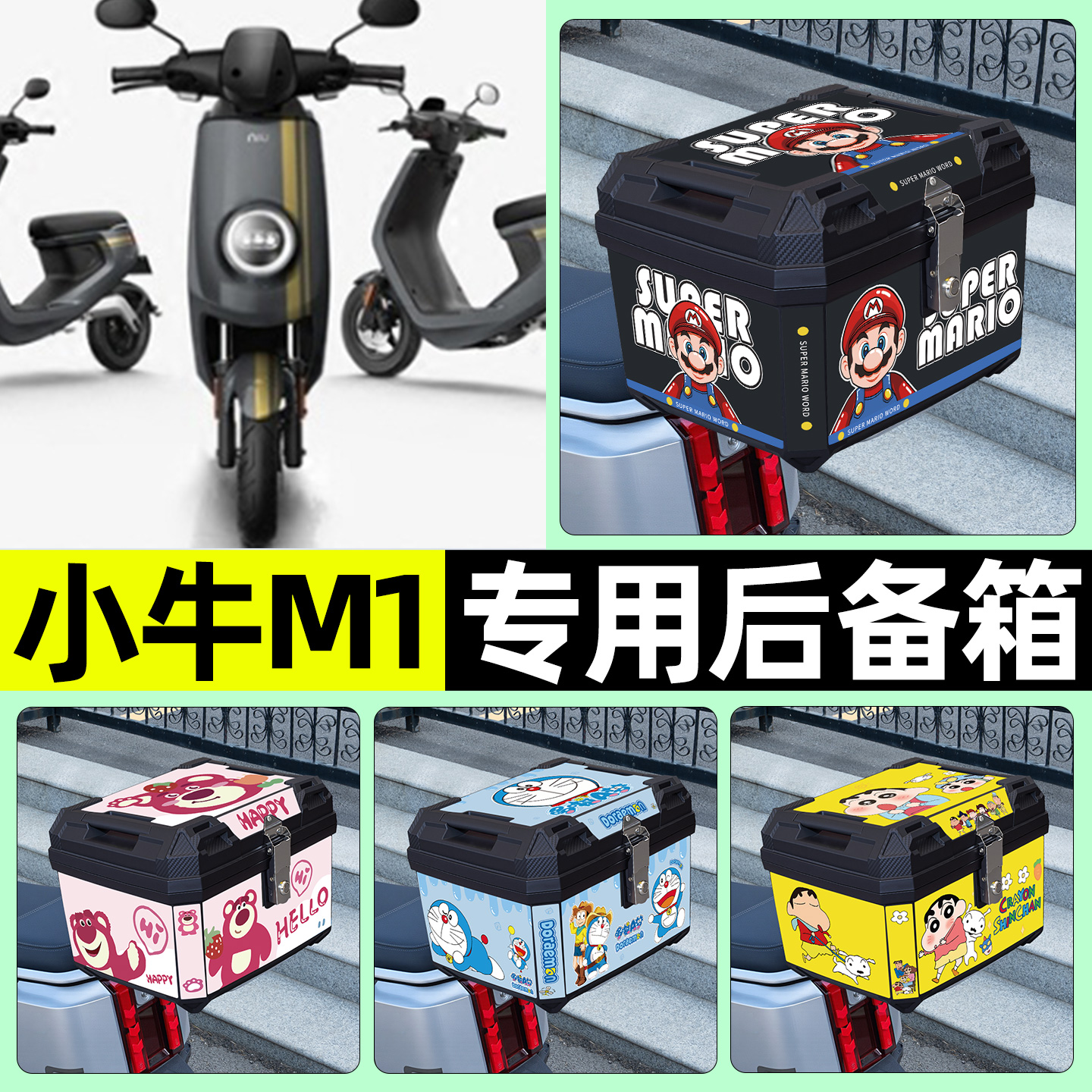 适用【小牛M1】电动车后备箱