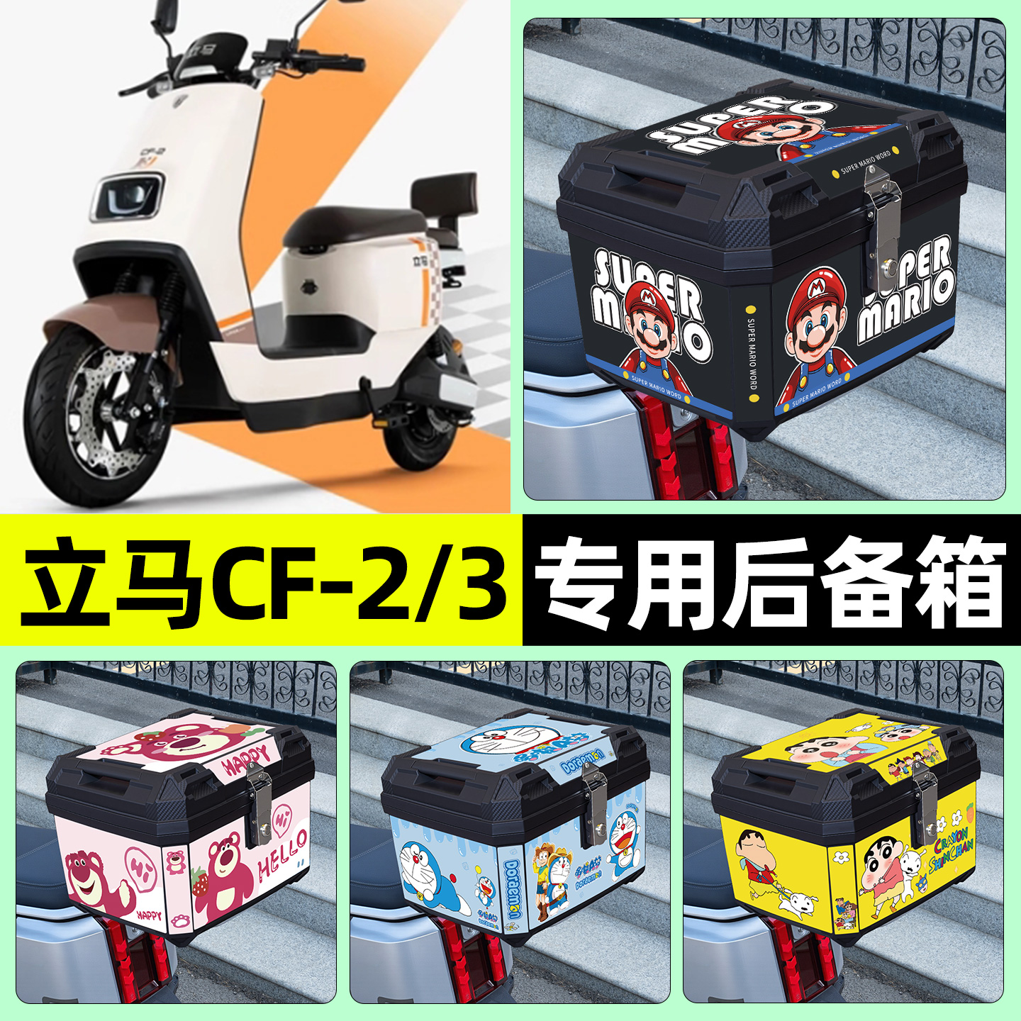 适用【立马CF-2/3】电动车后备箱