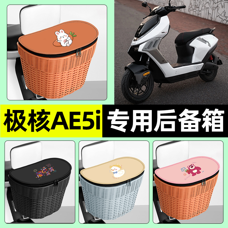 【防水收纳+内胆】电动车后车筐