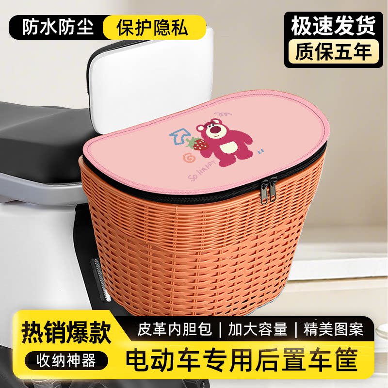 【防水收纳+内胆】电动车后车筐