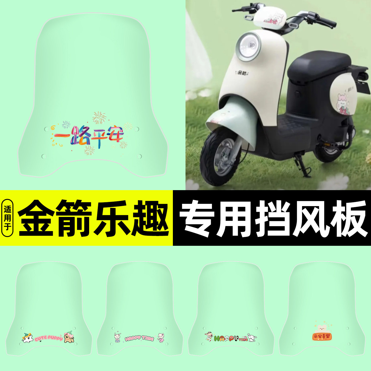 适用【金箭乐趣CG160】挡风板