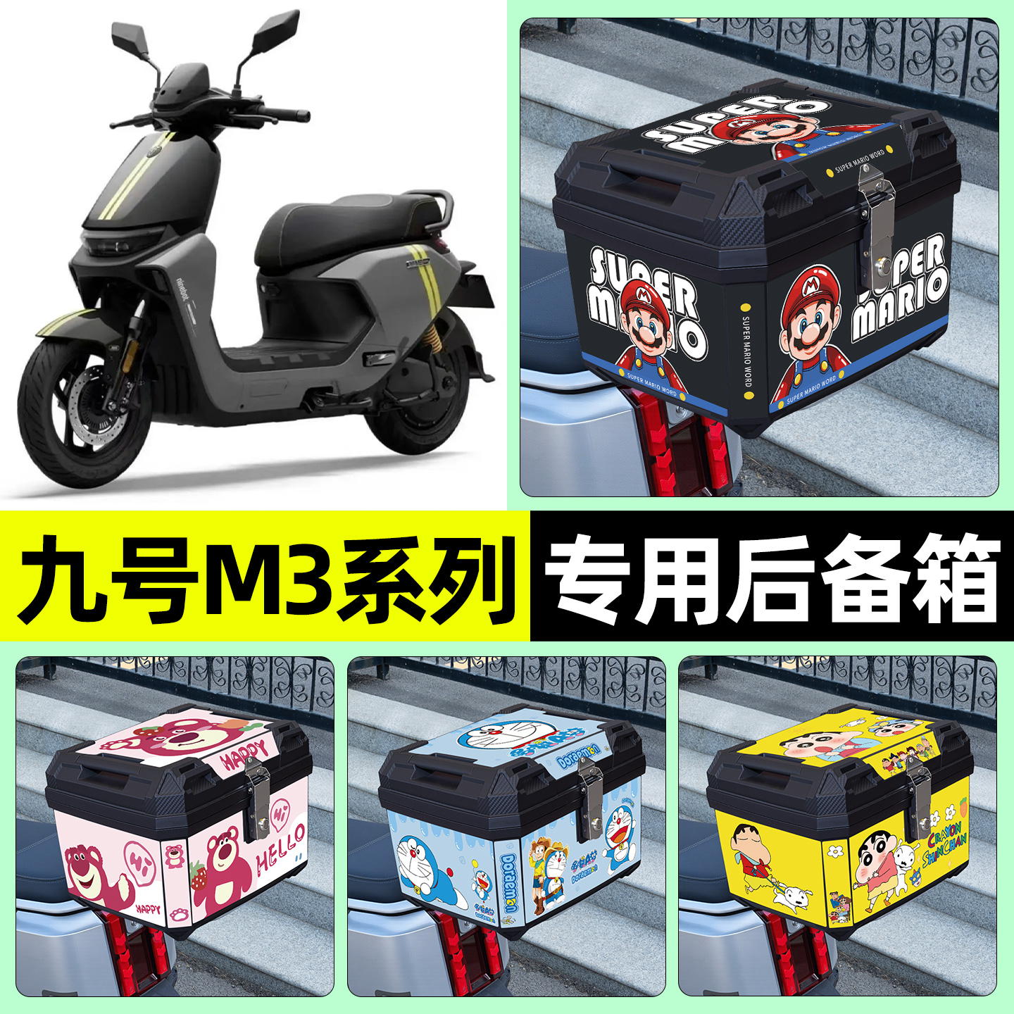 适用【九号M3系列】电动车后备箱