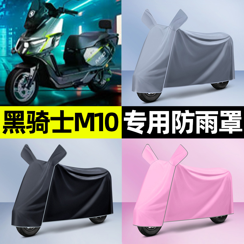 适用【黑骑士M1】电动车车衣