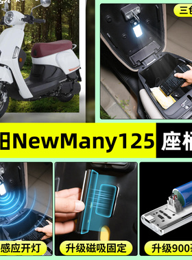 适用光阳NewMany125踏板摩托车LED超亮照明夜灯免接线改装饰配件