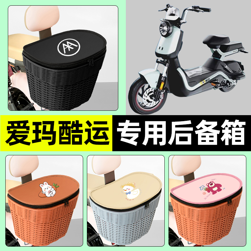 【防水收纳+内胆】电动车后车筐