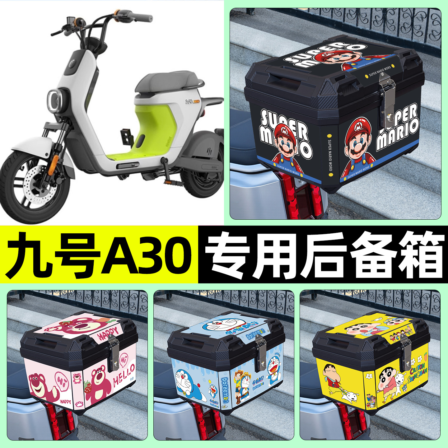 适用【九号A30】电动车后备箱