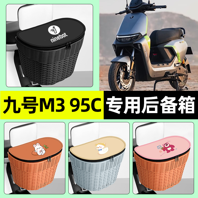 【防水收纳+内胆】电动车后车筐