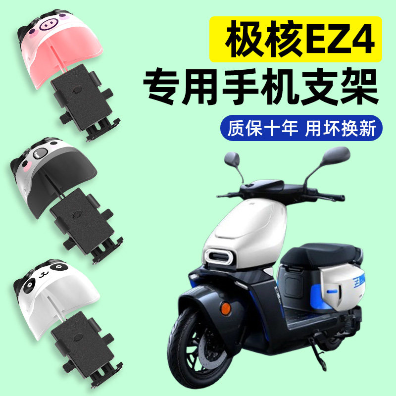 适用极核ez4电动车专用导航手机支架改装饰配件大全一体座2025款