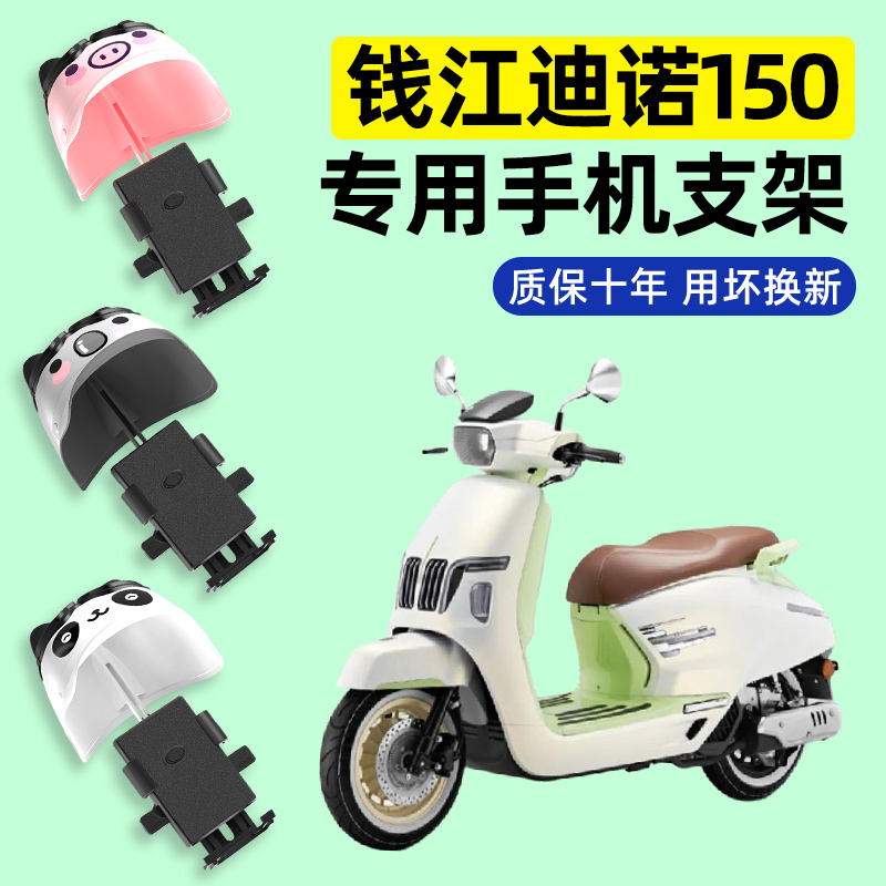 钱江迪诺150踏板摩托车专用导航手机支架防水改装装饰配件大全