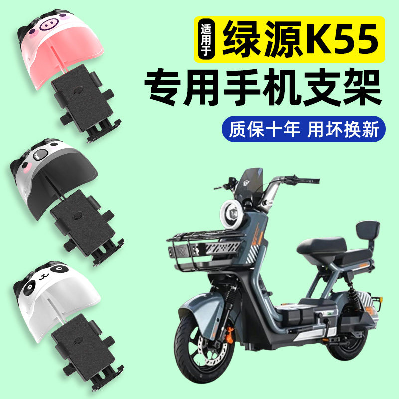适用绿源K55电瓶电动车专用导航手机支架防水改装饰配件装饰大全