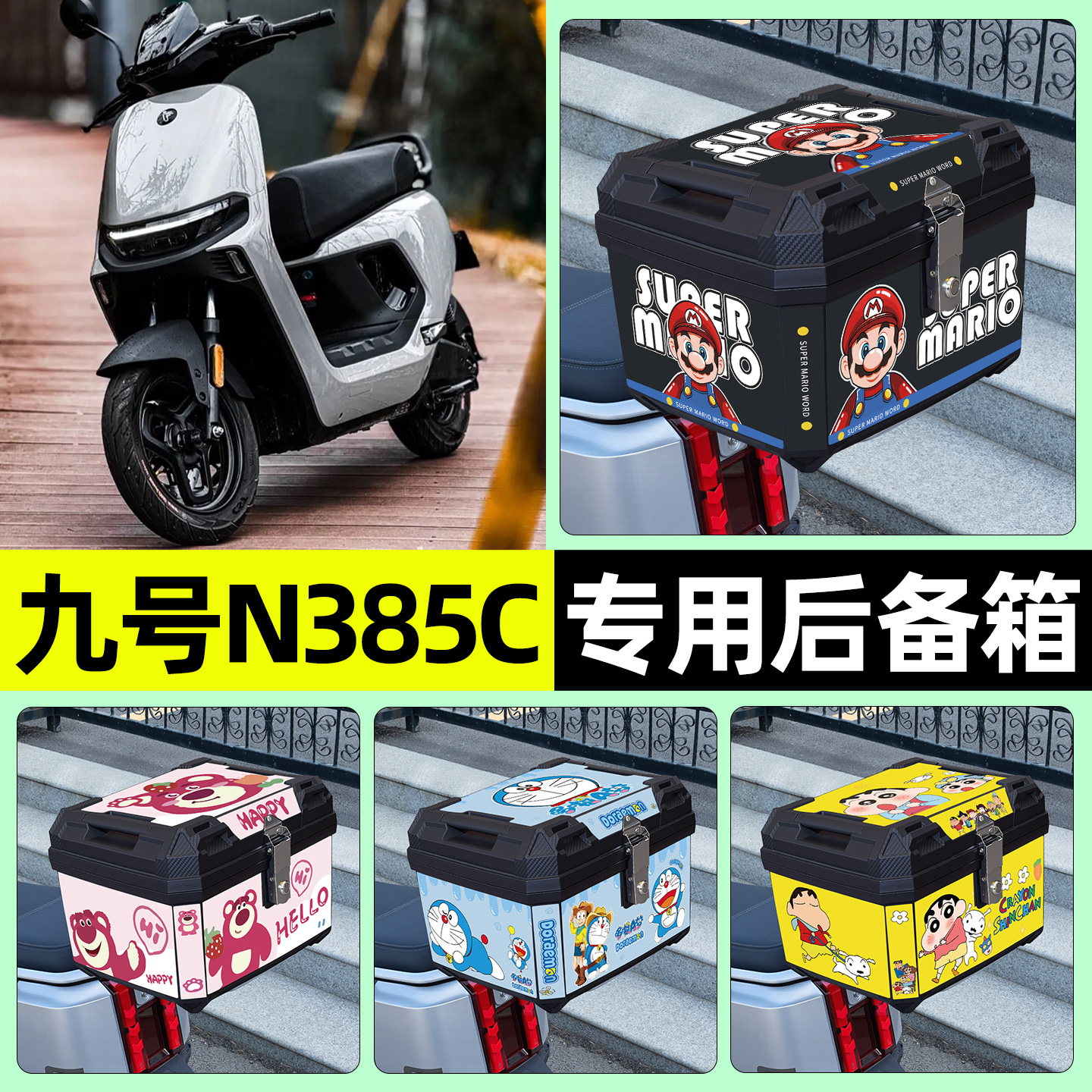 适用【九号n385c】电动车后备箱