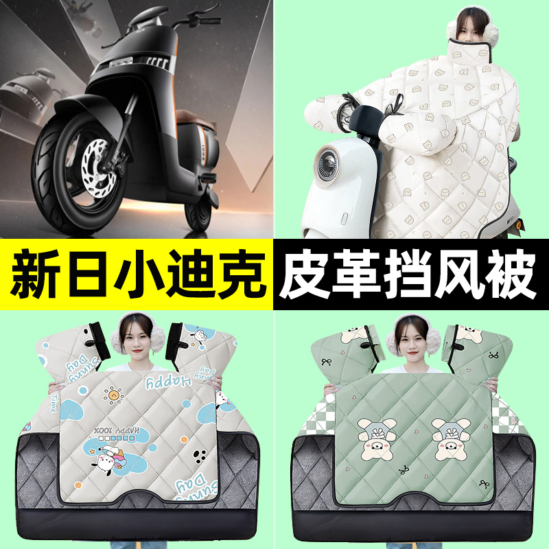 【冬季加绒加厚】电动车挡风被