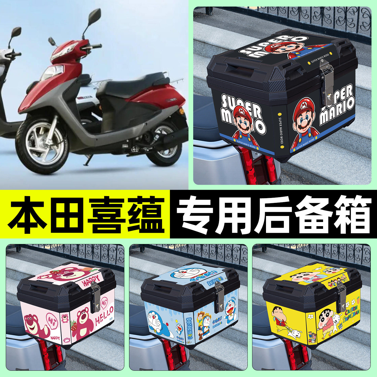 适用五羊本田喜蕴100踏板摩托车后备箱尾箱储物收纳箱改装饰配件