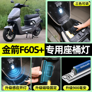 适用金箭F60S 电瓶电动车内置LED超亮夜间照明小夜灯免接线 至尊版