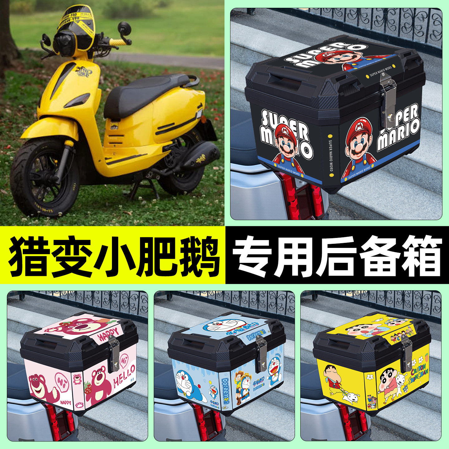 适用猎变小肥鹅125摩托车后备箱尾箱大容量储物收纳箱改装饰配件