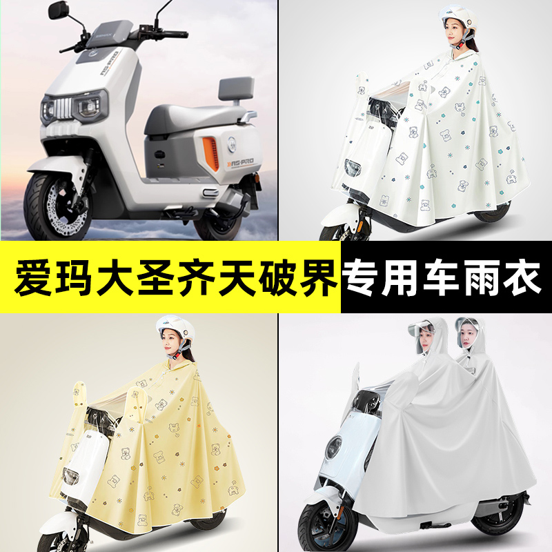 爱玛大圣A5pro齐天破界电动车防晒防雨防尘罩雨衣专用改装饰配件