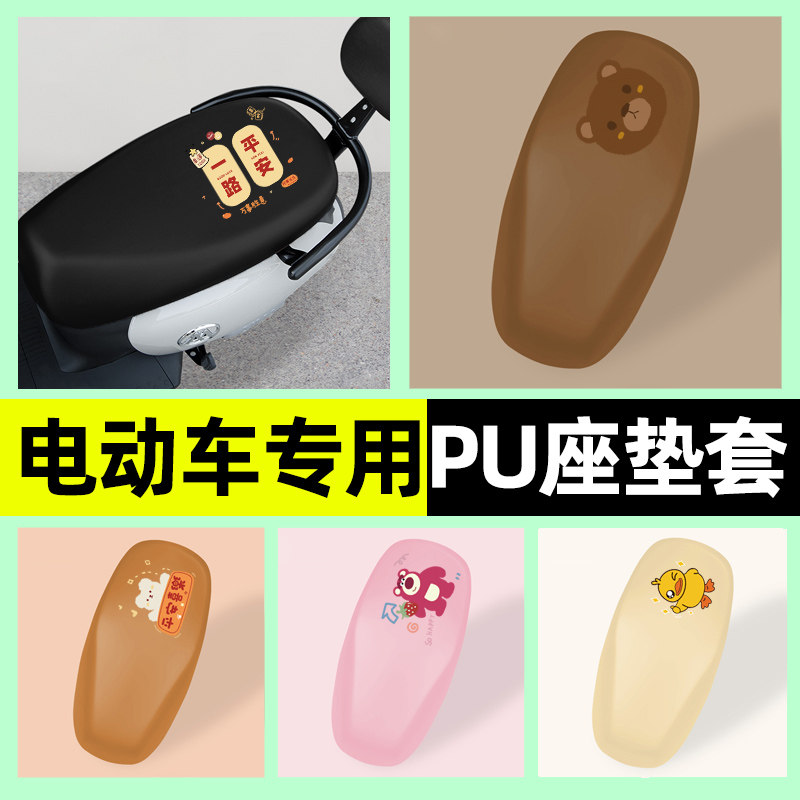 【防水防晒专用】电动车PU座套