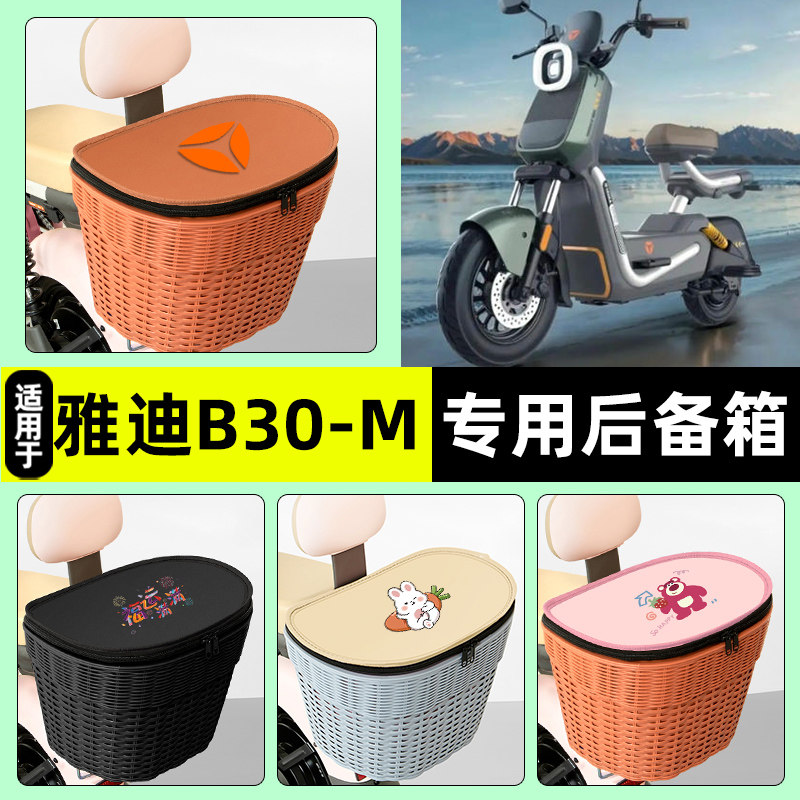 适用雅迪B30-一M/G电瓶电动车专用储物后备箱挂尾箱后置车篮配件
