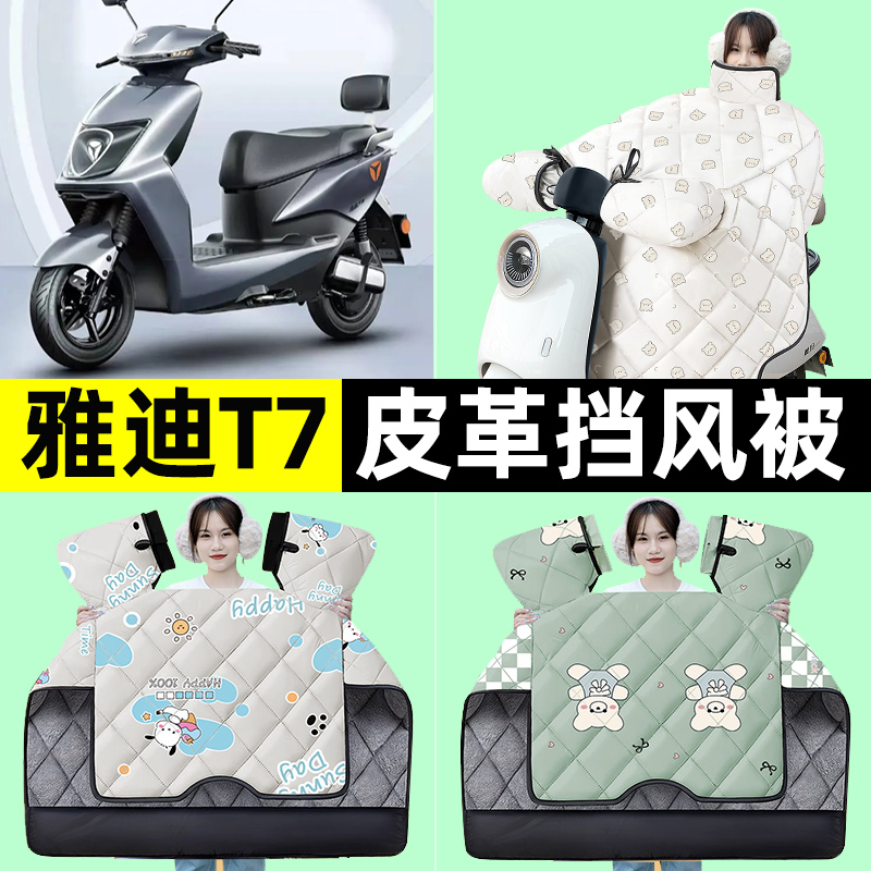 【冬季加绒加厚】电动车挡风被